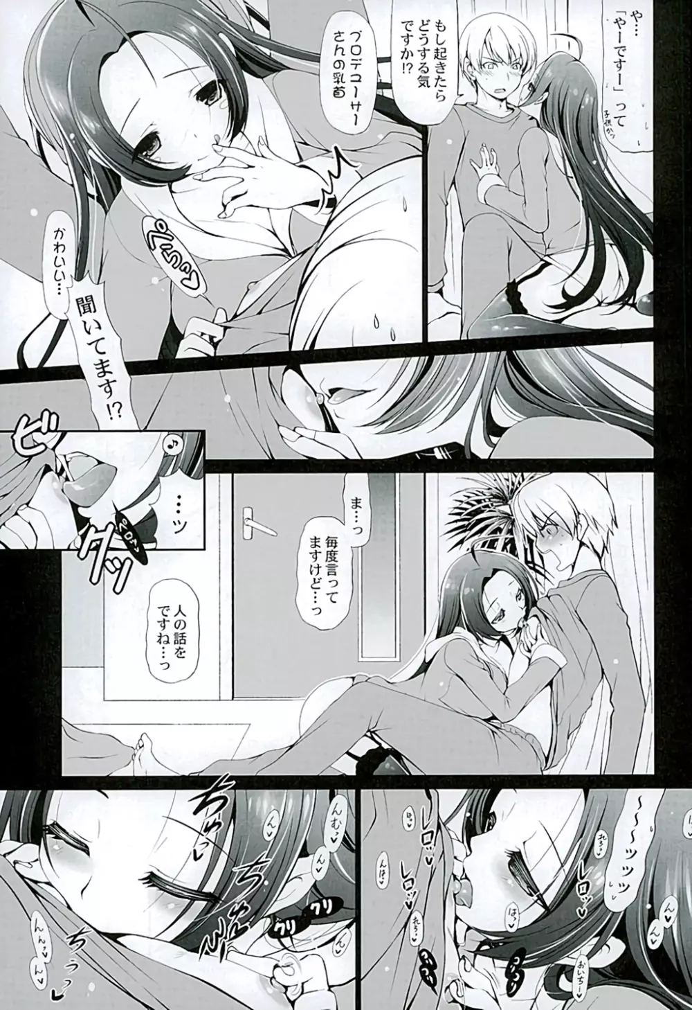 嫁と僕 7 Page.4