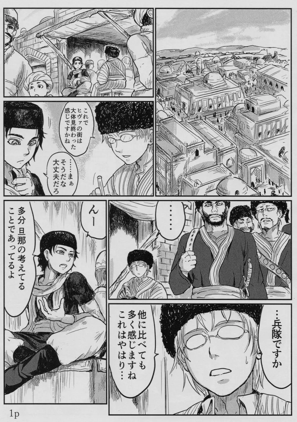 嫁嬲り1.1 Page.2