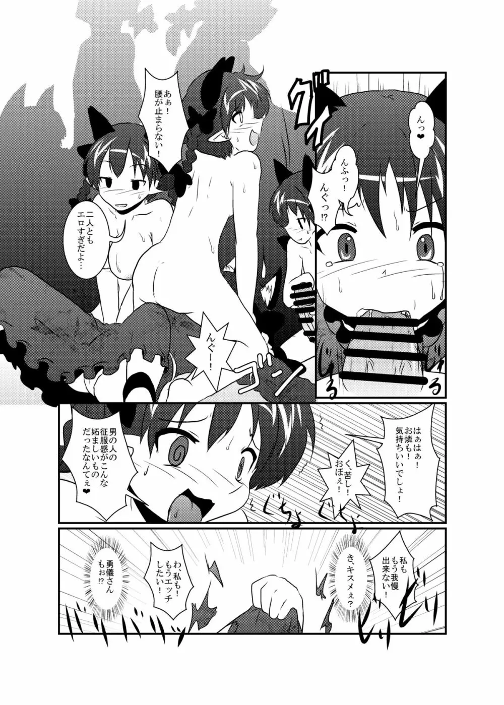 101匹お燐ちゃん Page.13