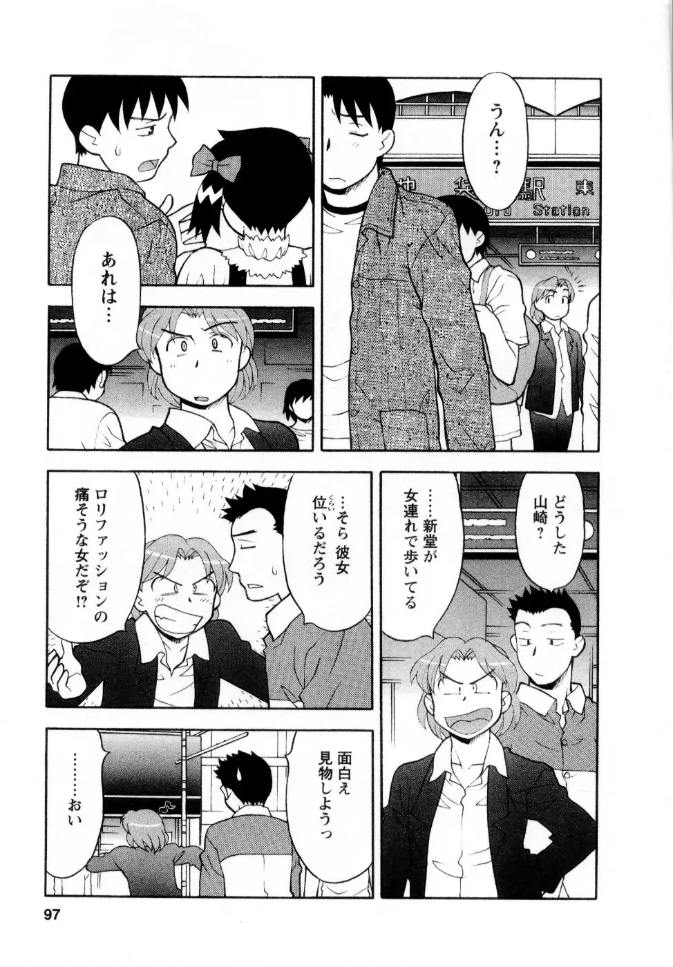 シード・ガール Page.100