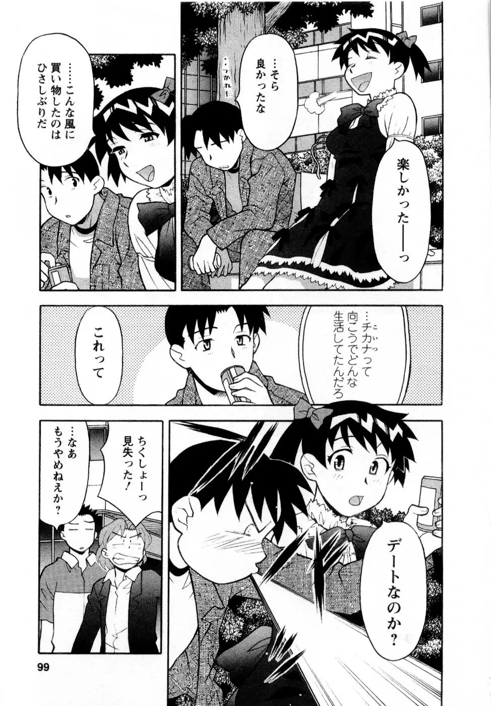 シード・ガール Page.102