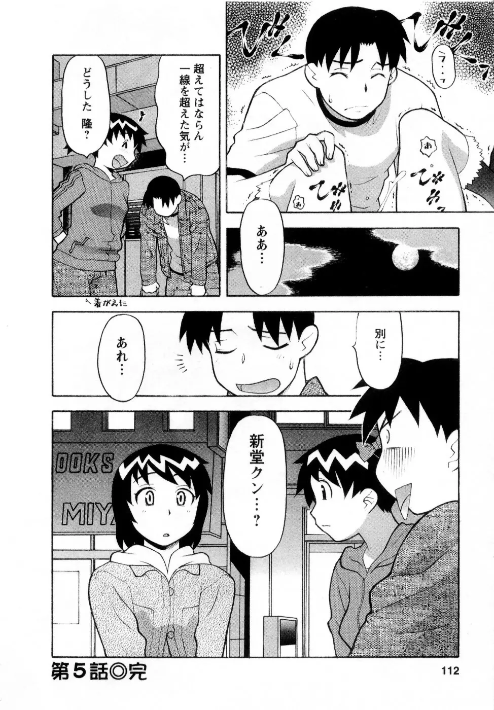 シード・ガール Page.115