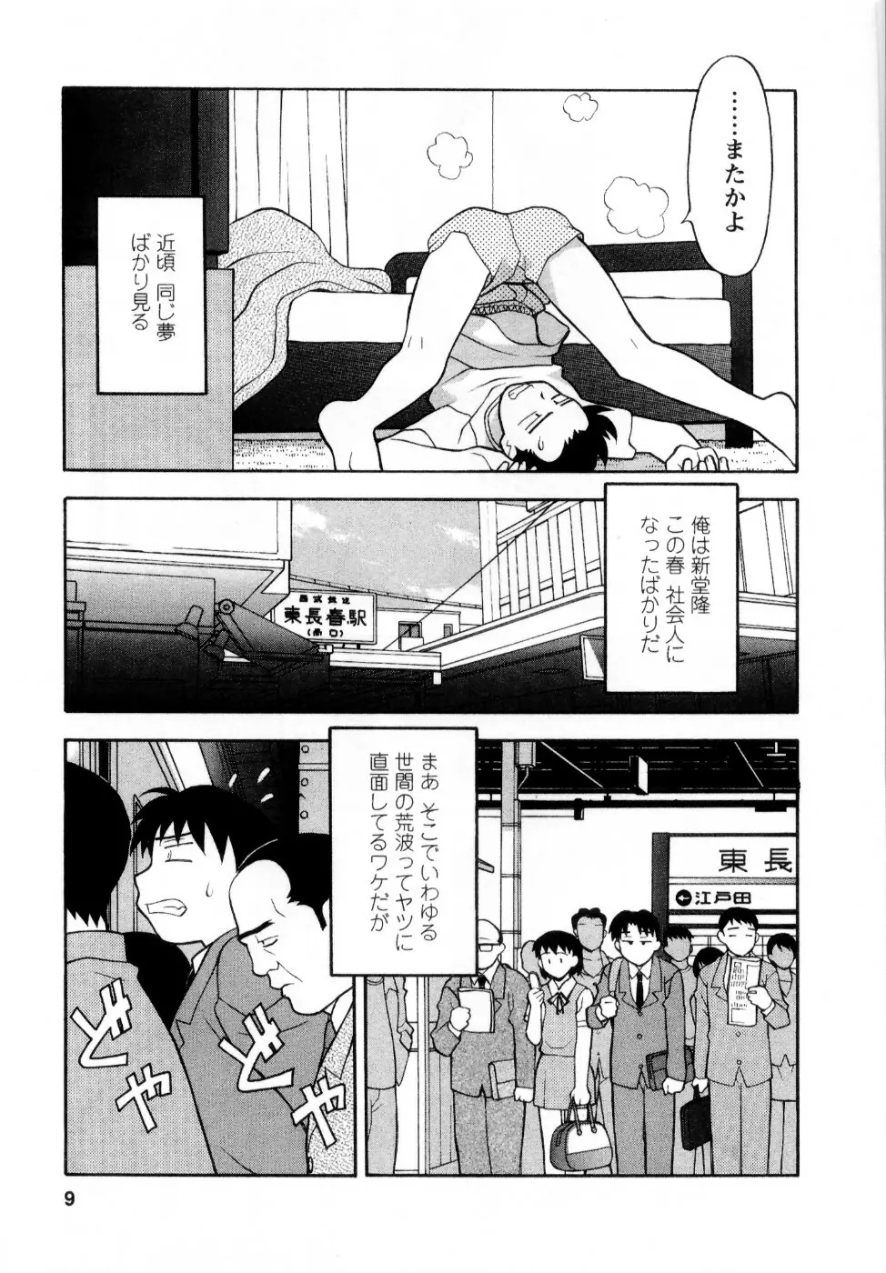 シード・ガール Page.12