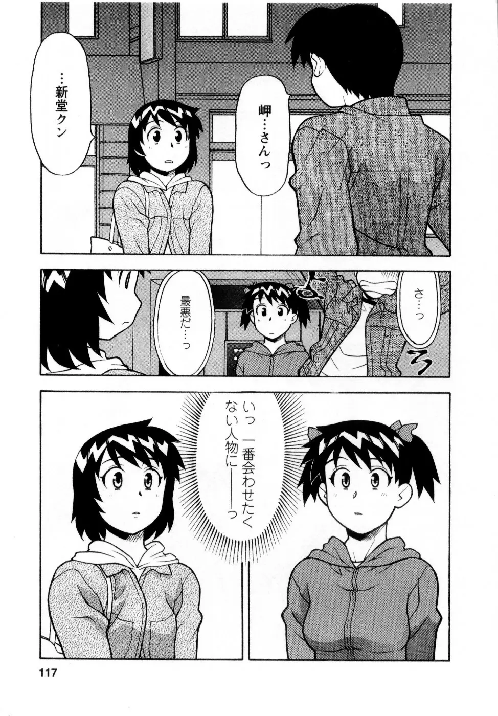 シード・ガール Page.120