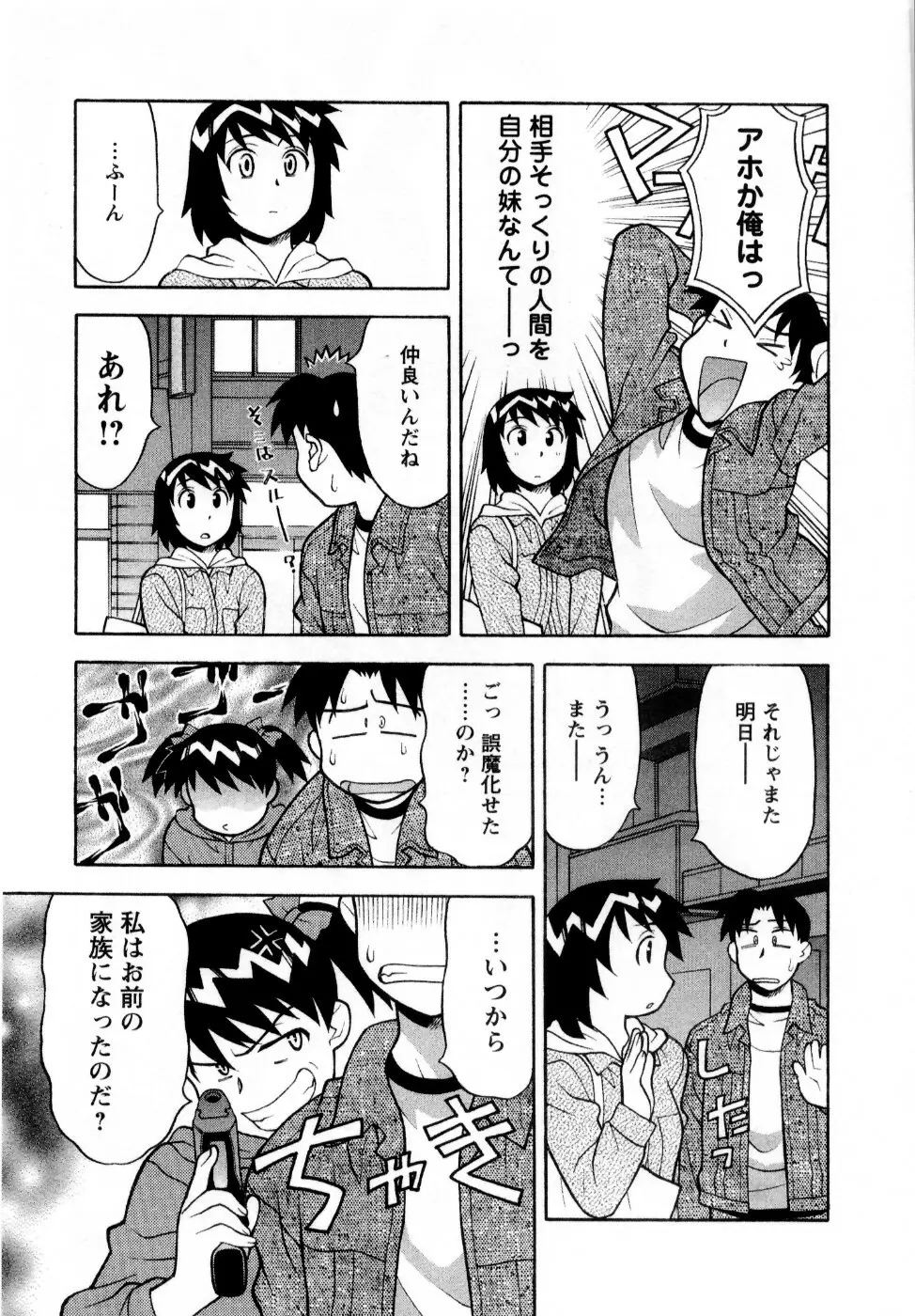 シード・ガール Page.122