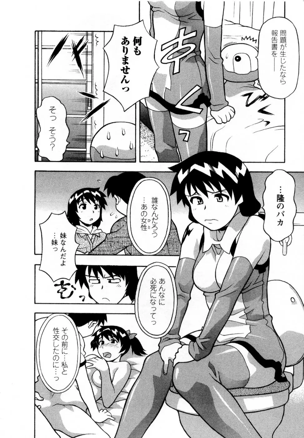 シード・ガール Page.127