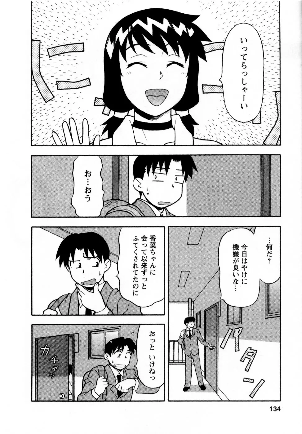 シード・ガール Page.137