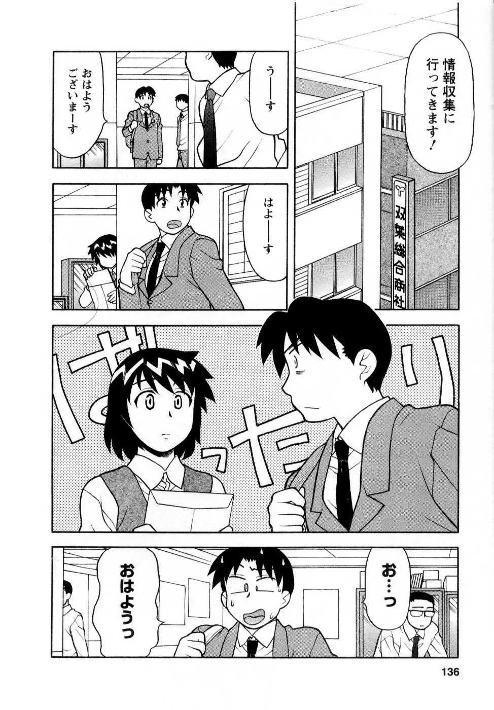 シード・ガール Page.139