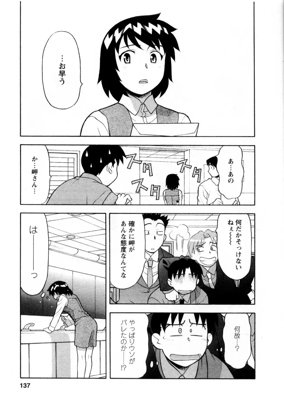 シード・ガール Page.140