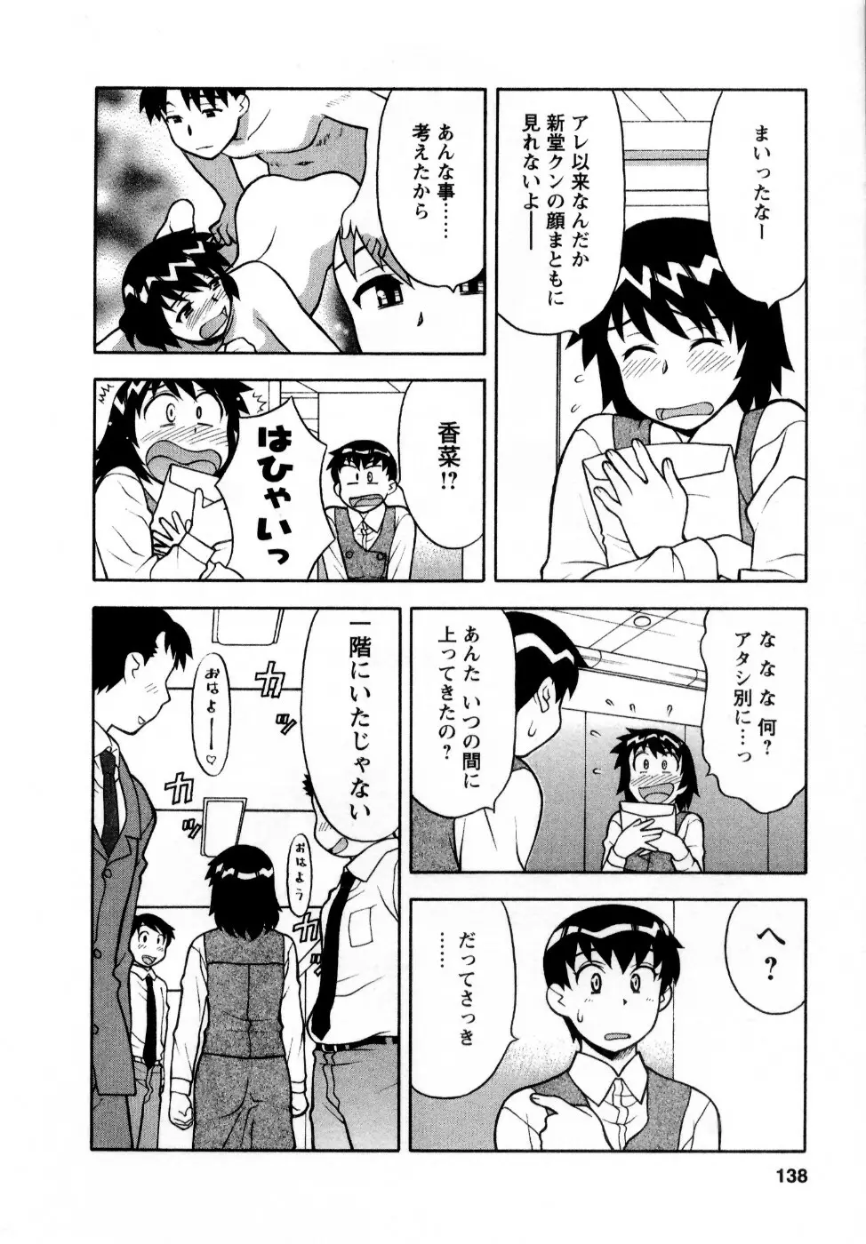 シード・ガール Page.141