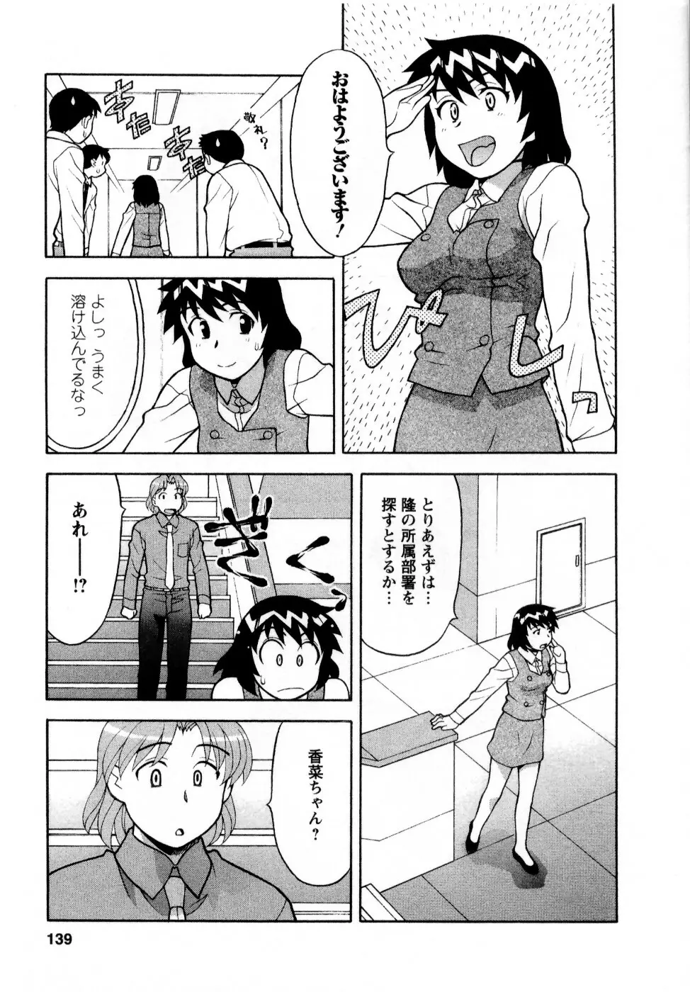 シード・ガール Page.142