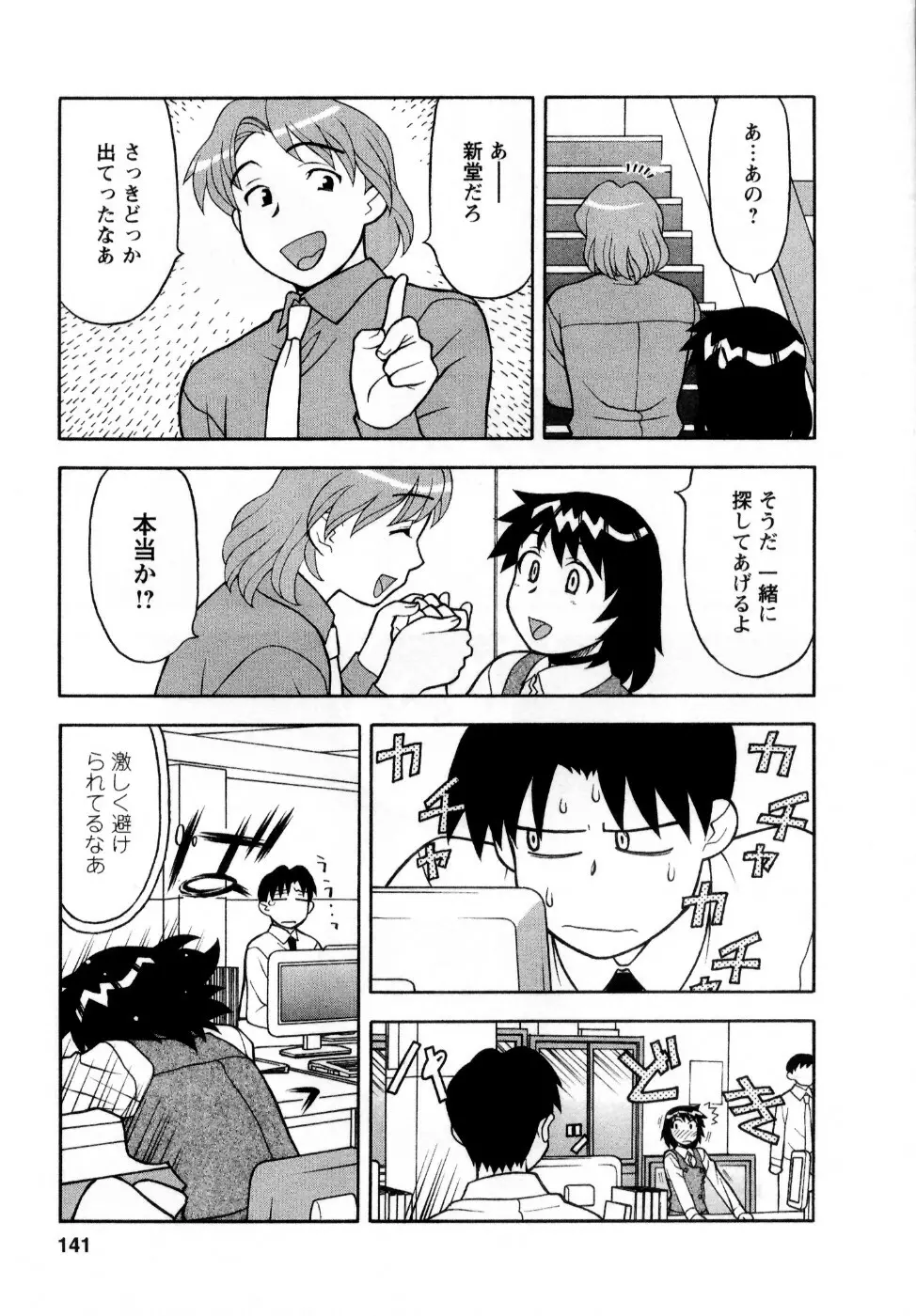 シード・ガール Page.144