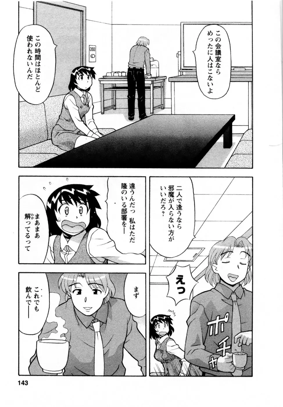 シード・ガール Page.146