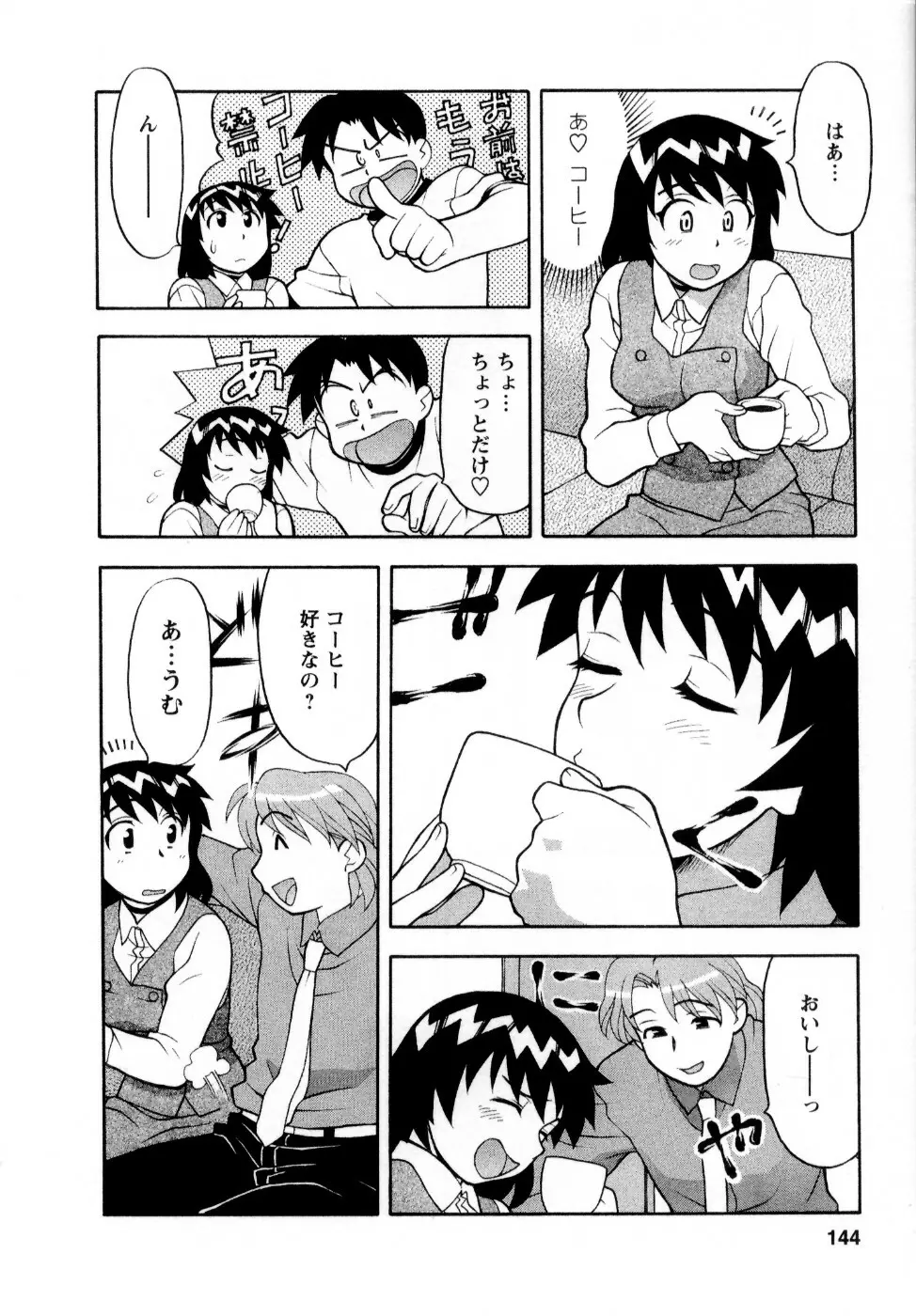 シード・ガール Page.147