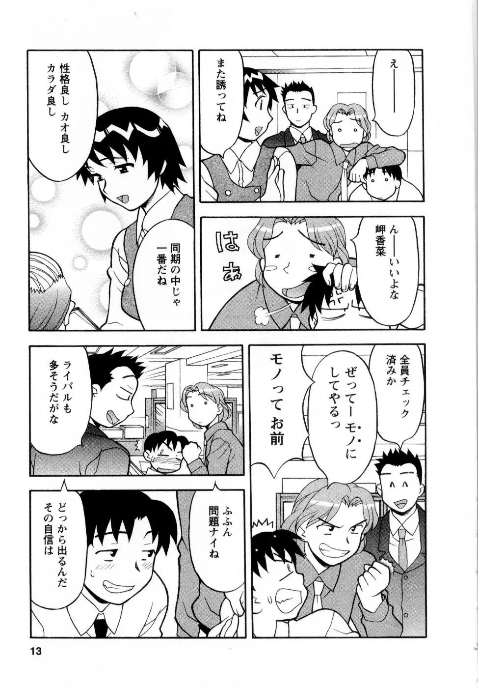 シード・ガール Page.16