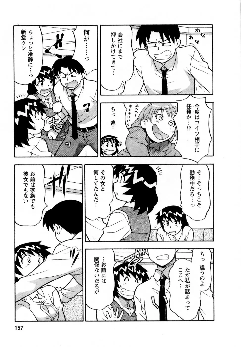 シード・ガール Page.160