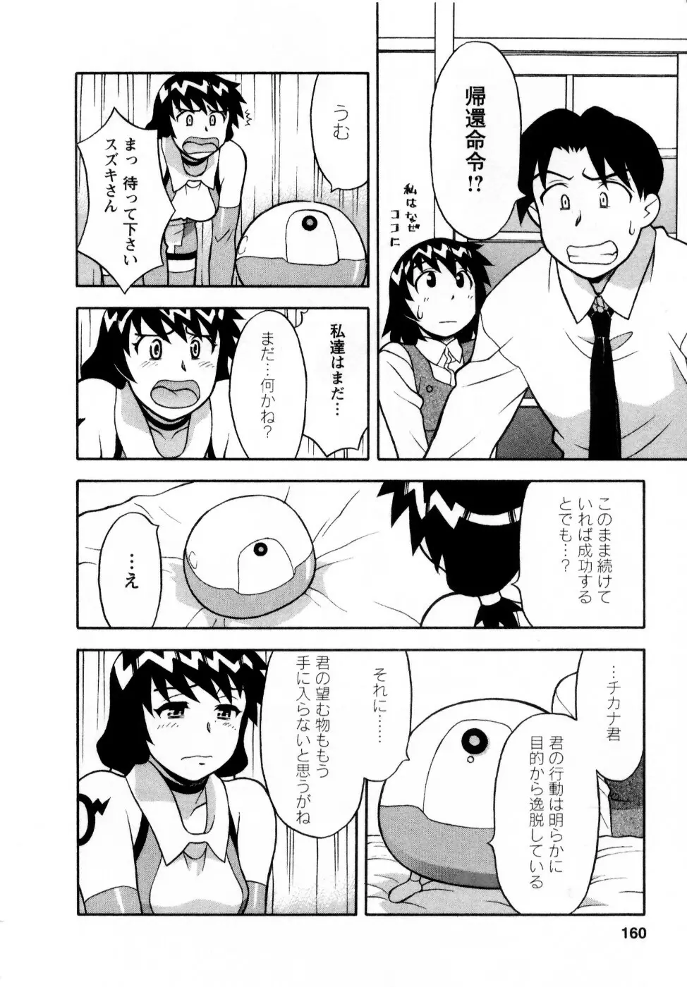 シード・ガール Page.163