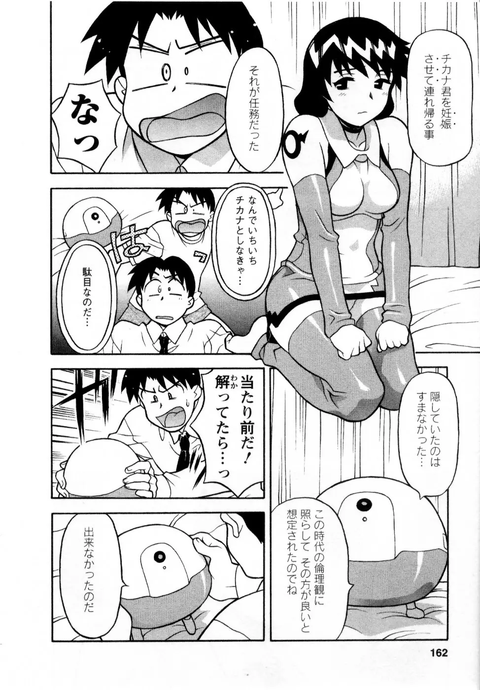 シード・ガール Page.165