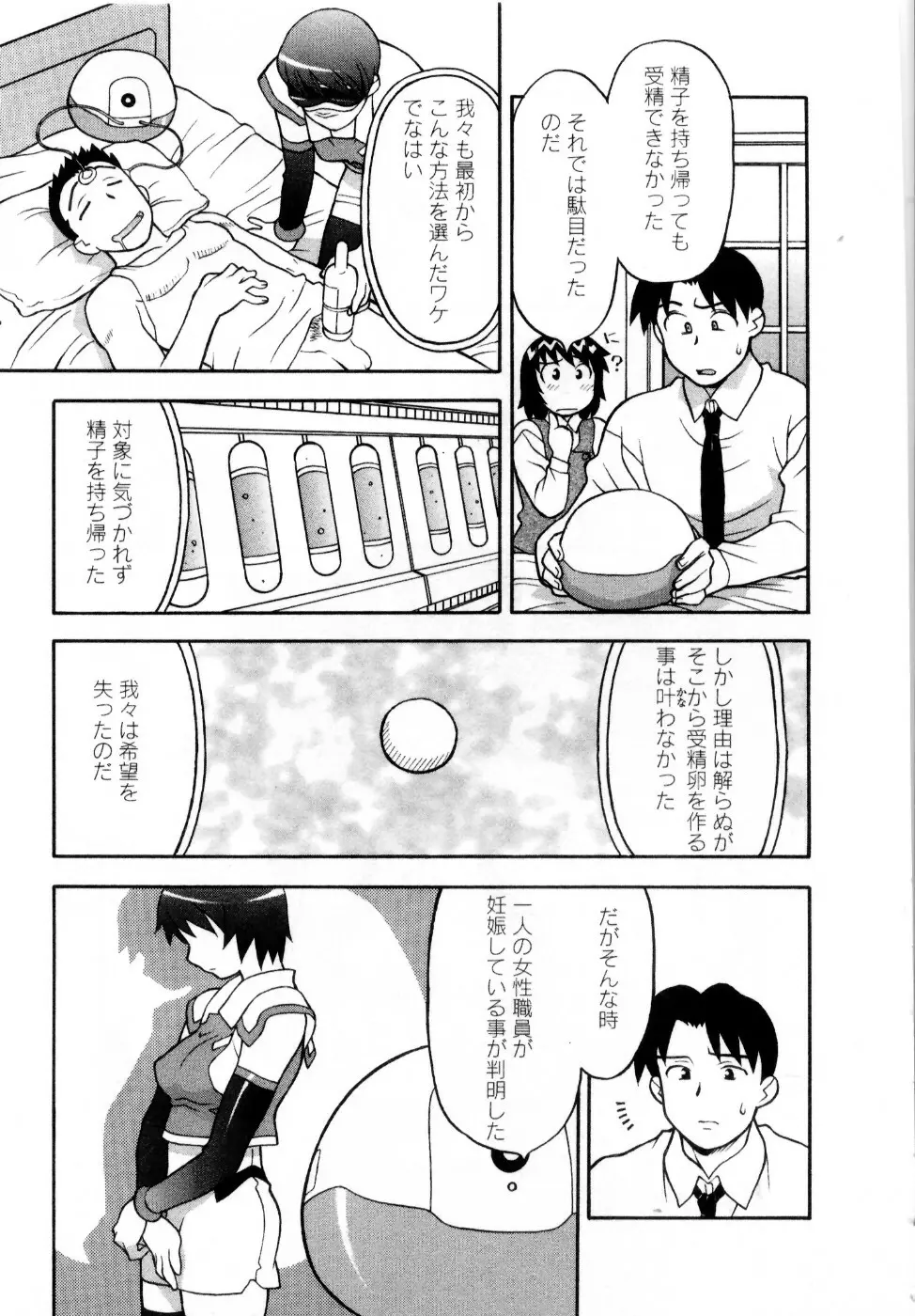 シード・ガール Page.166