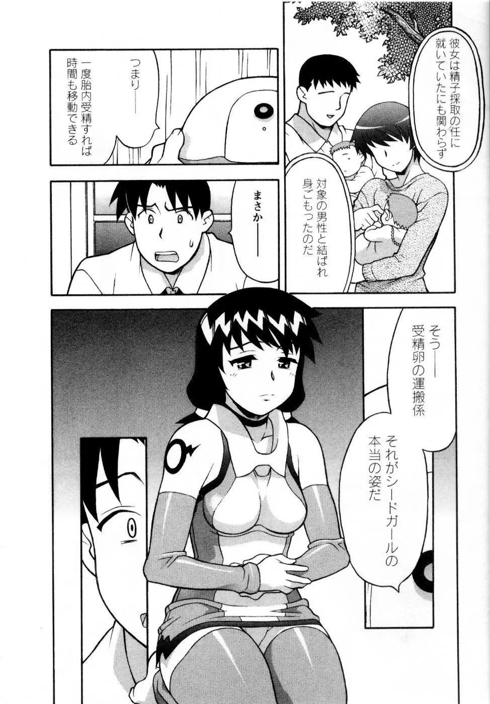 シード・ガール Page.167