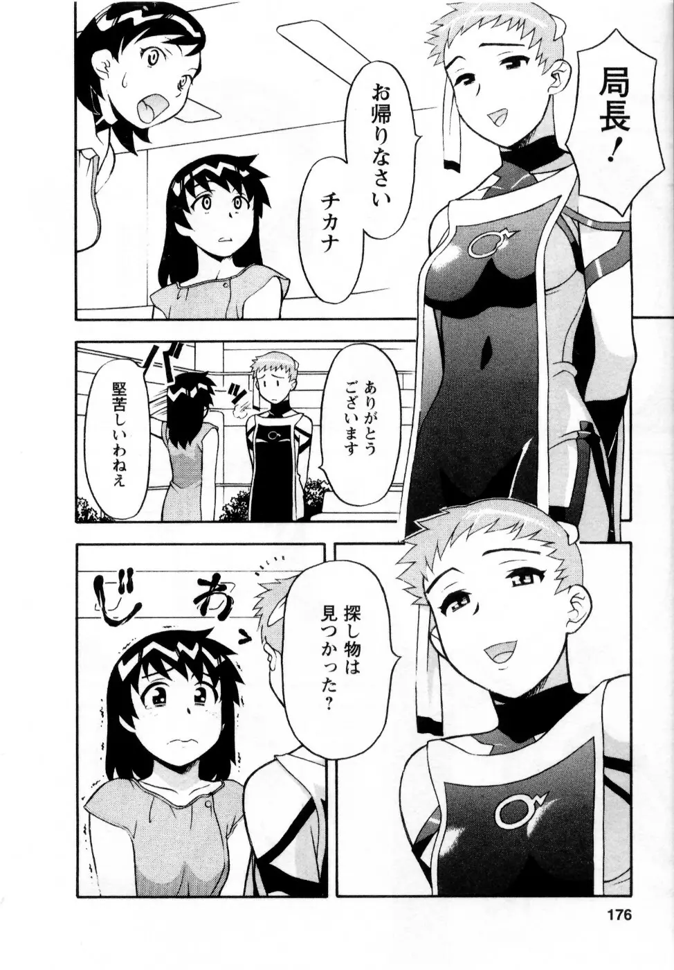 シード・ガール Page.179