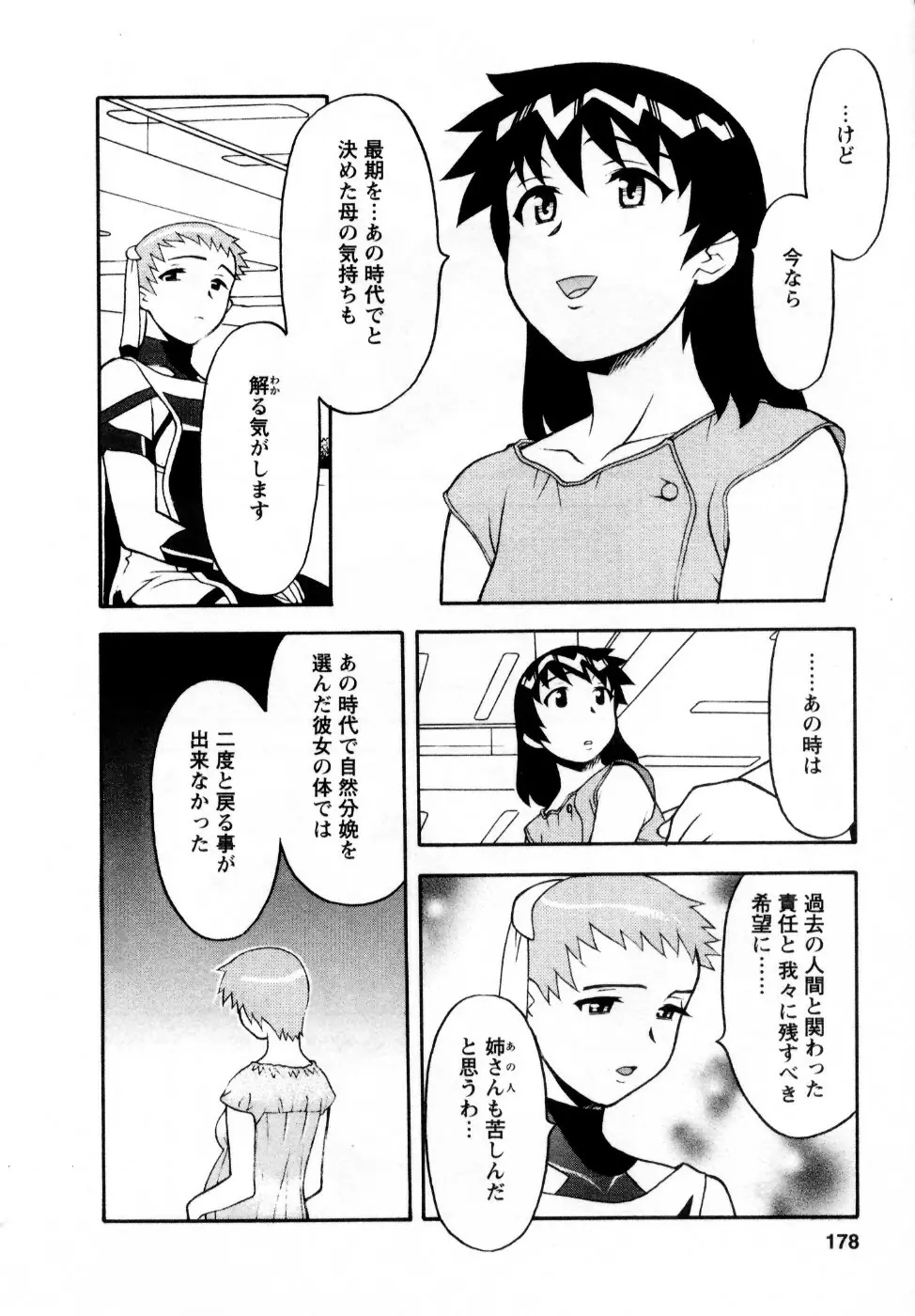 シード・ガール Page.181