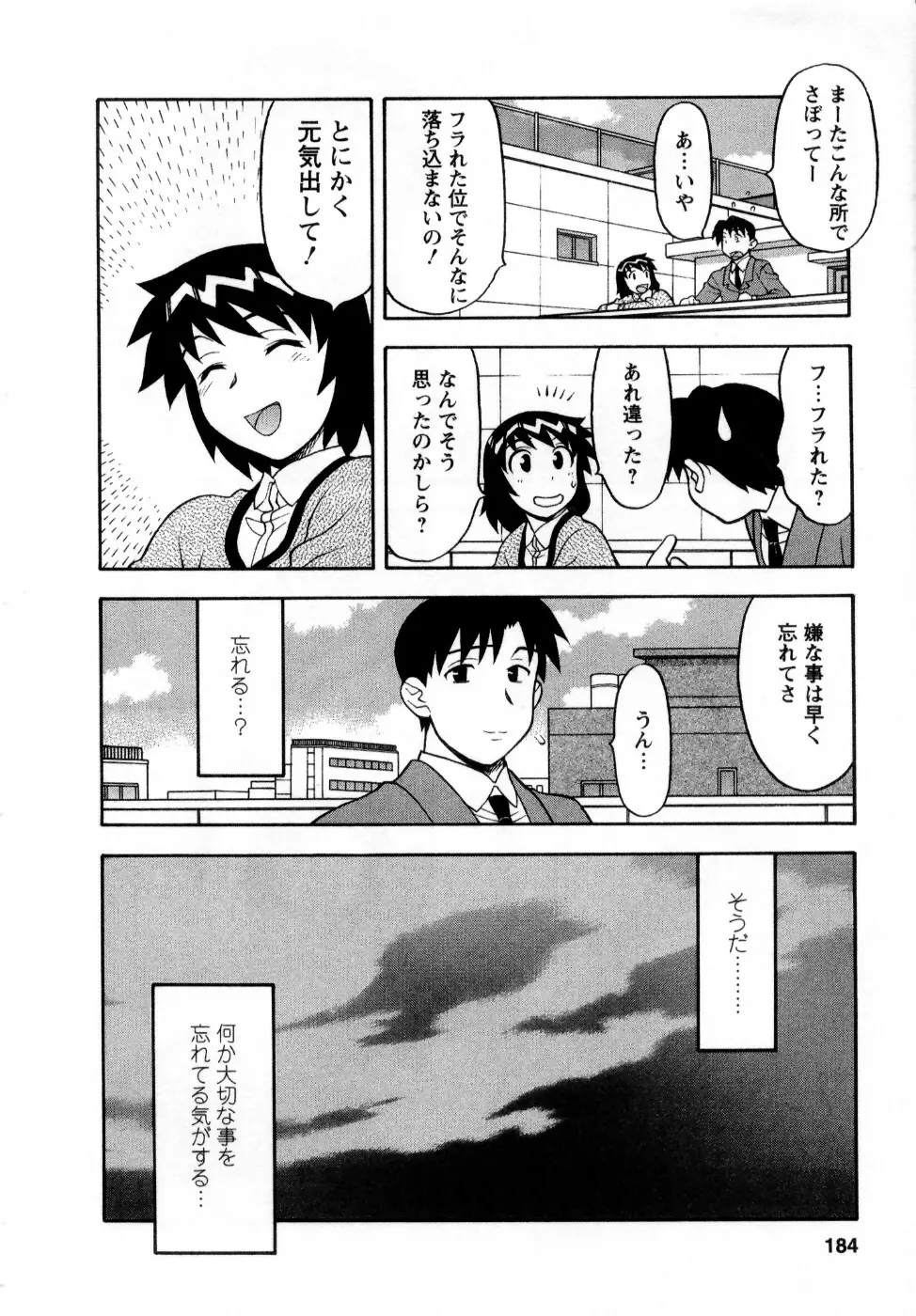 シード・ガール Page.187