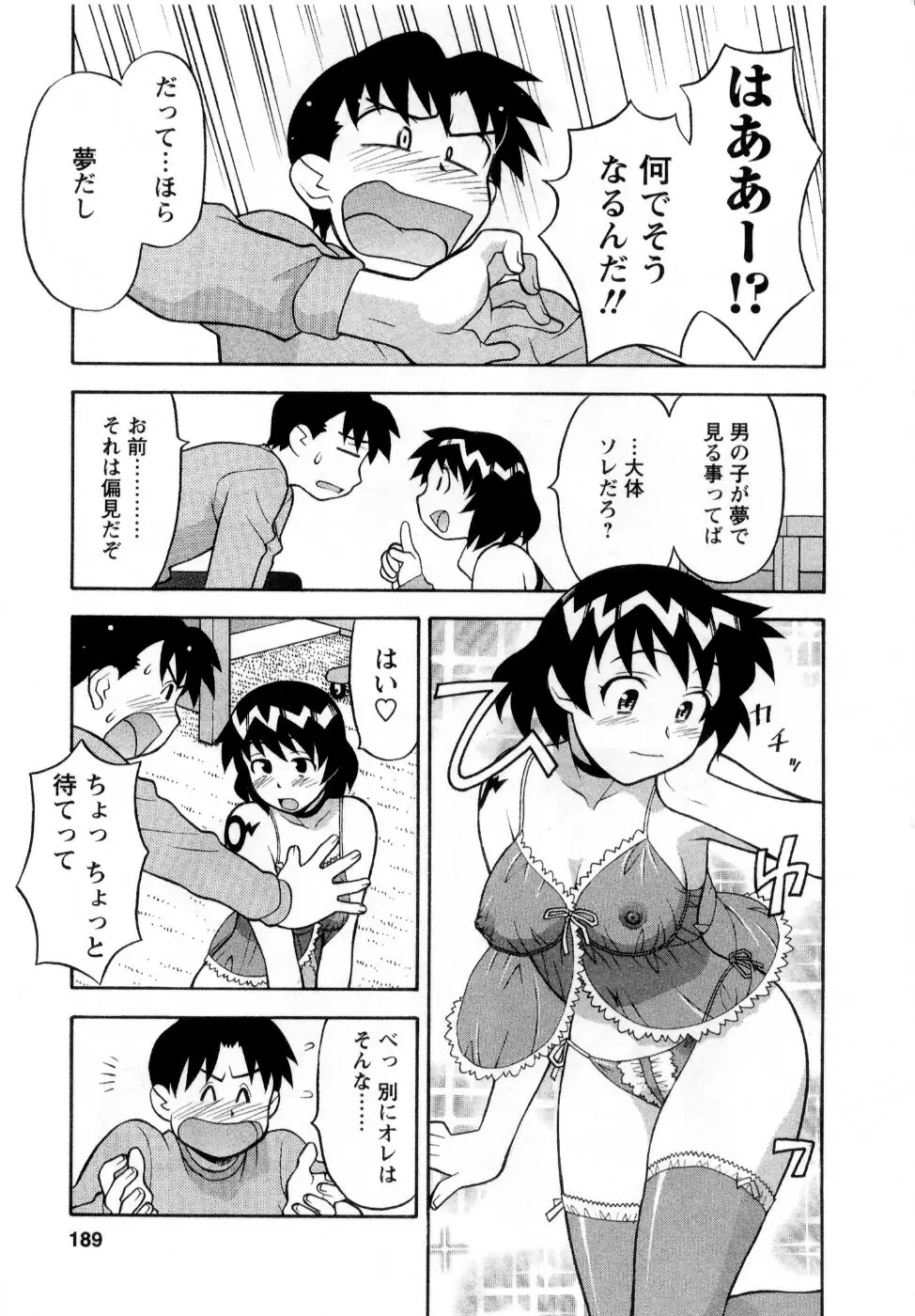 シード・ガール Page.192