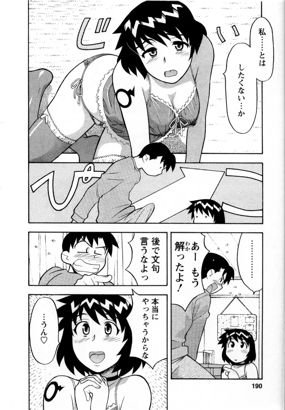 シード・ガール Page.193