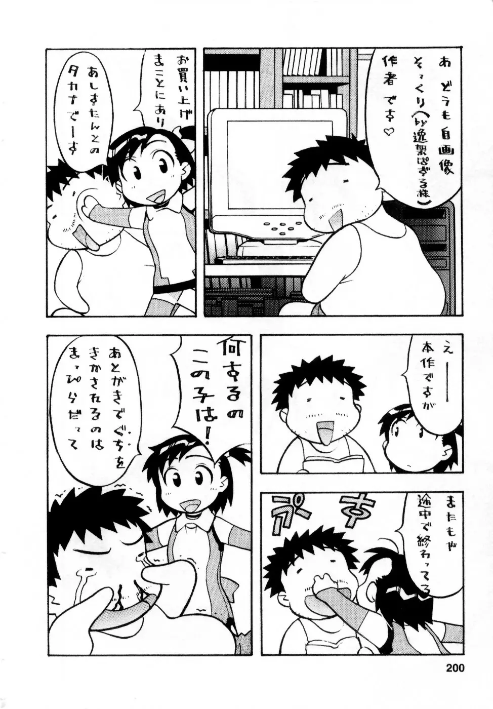 シード・ガール Page.203