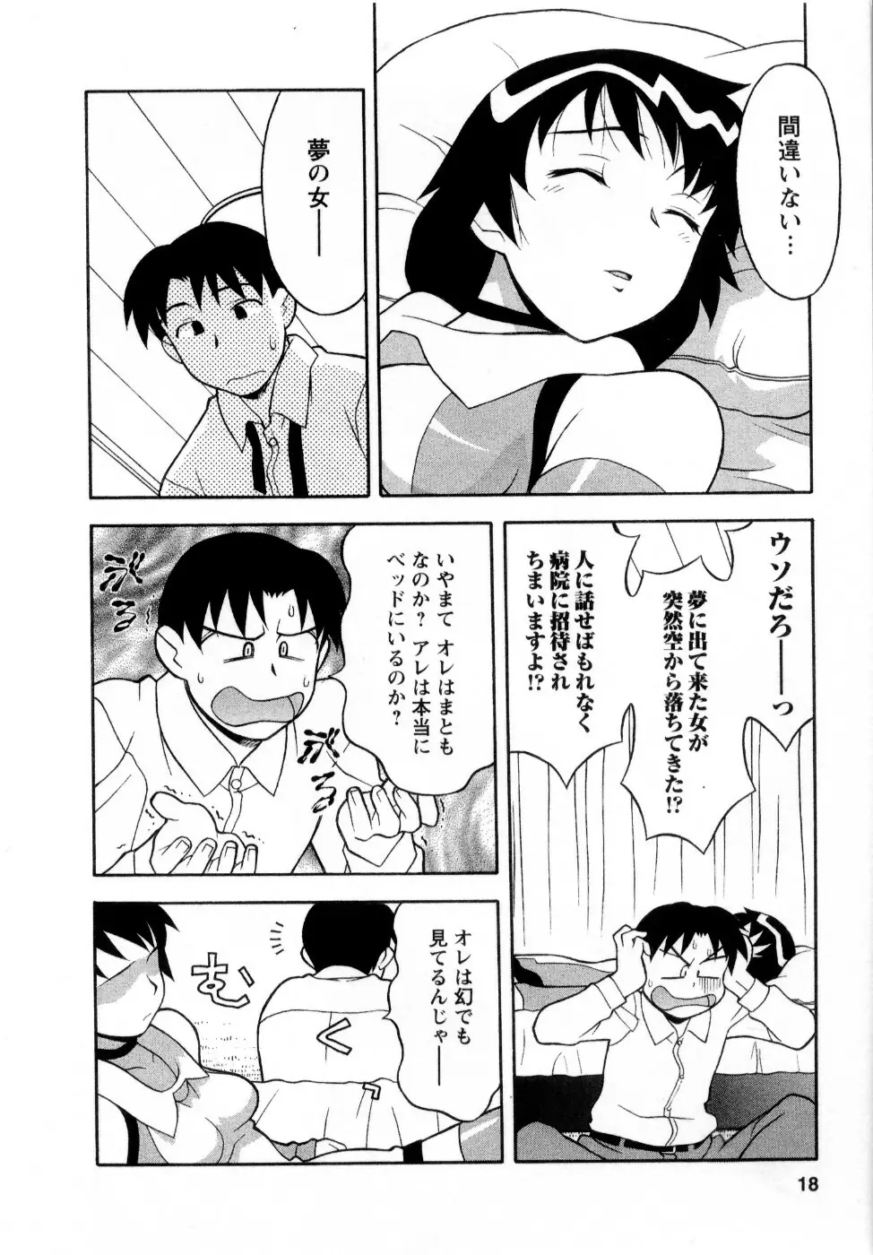 シード・ガール Page.21