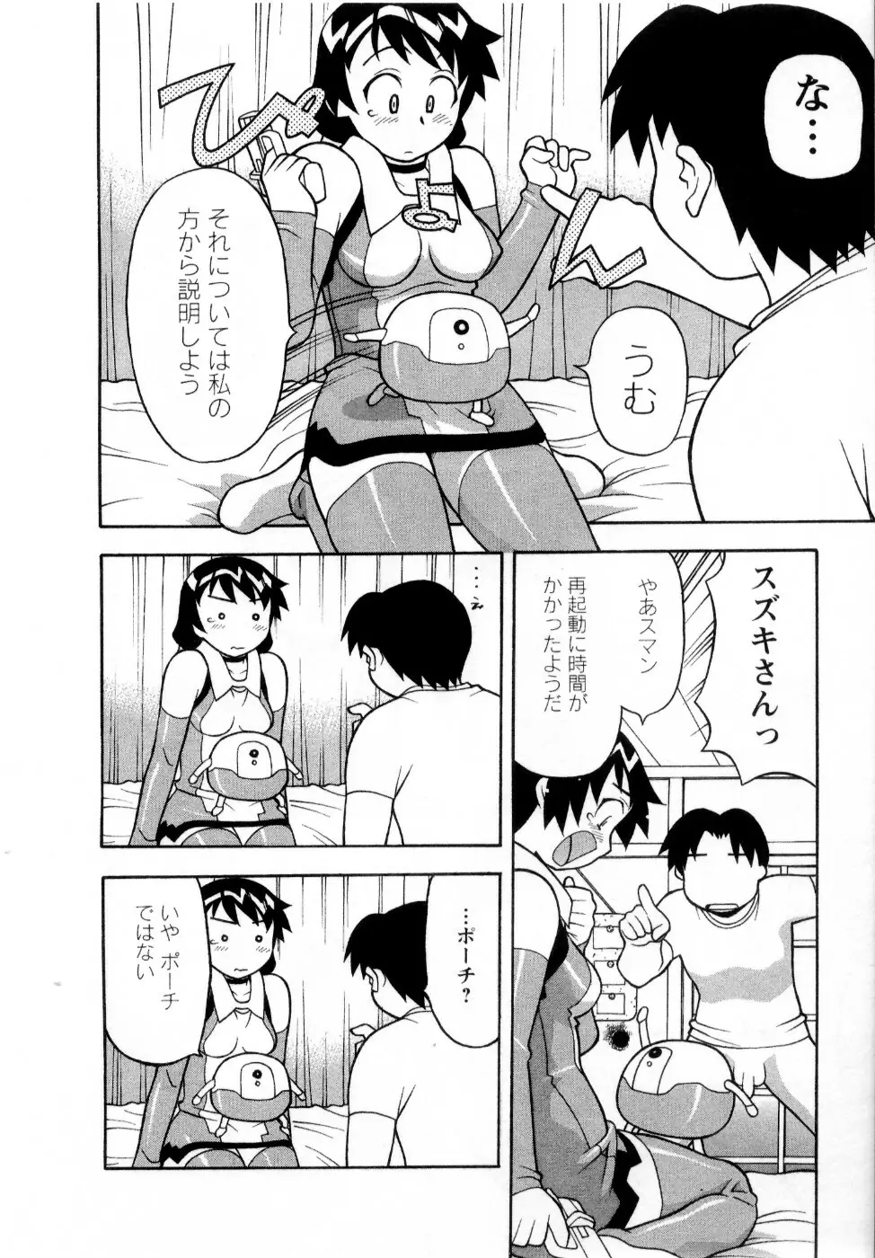 シード・ガール Page.37