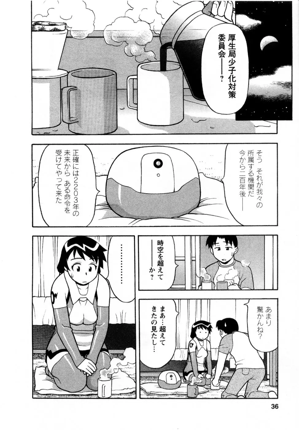 シード・ガール Page.39