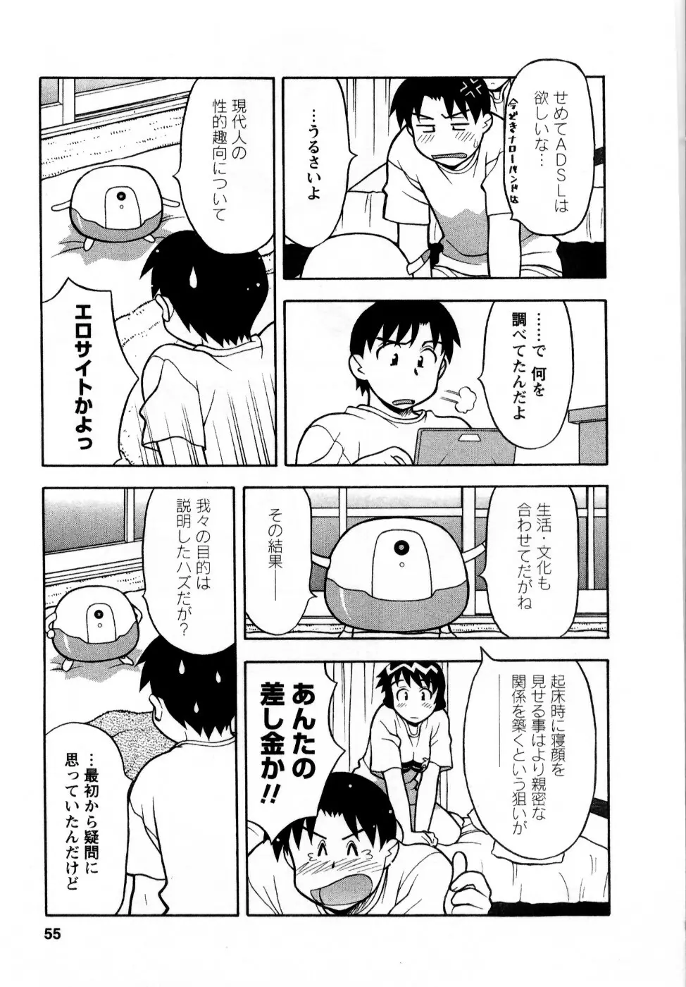 シード・ガール Page.58