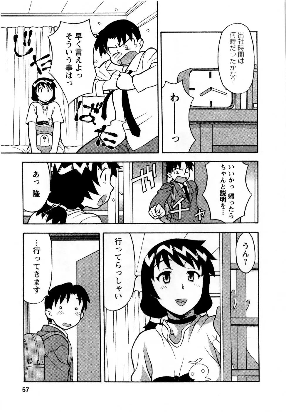 シード・ガール Page.60