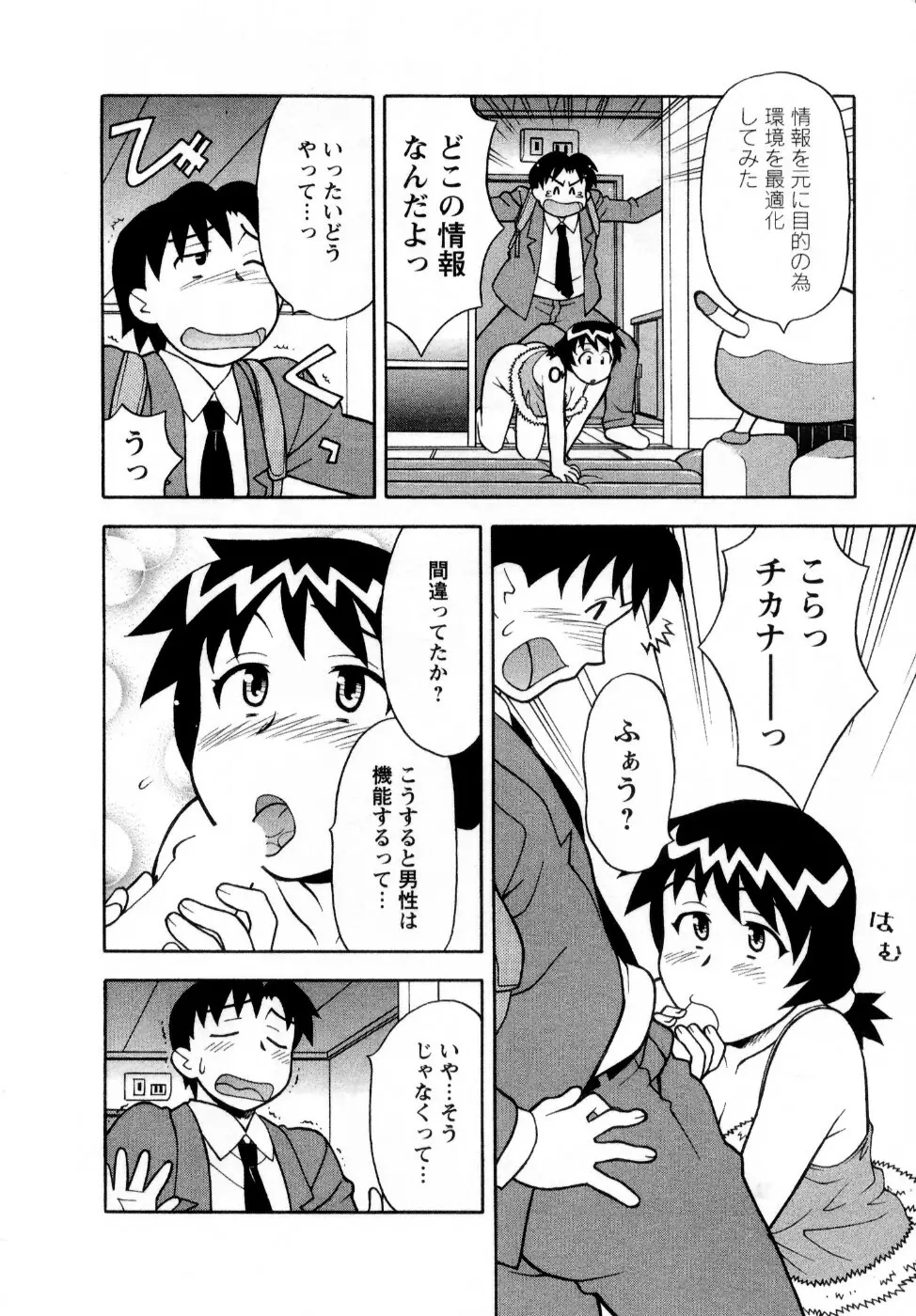 シード・ガール Page.67