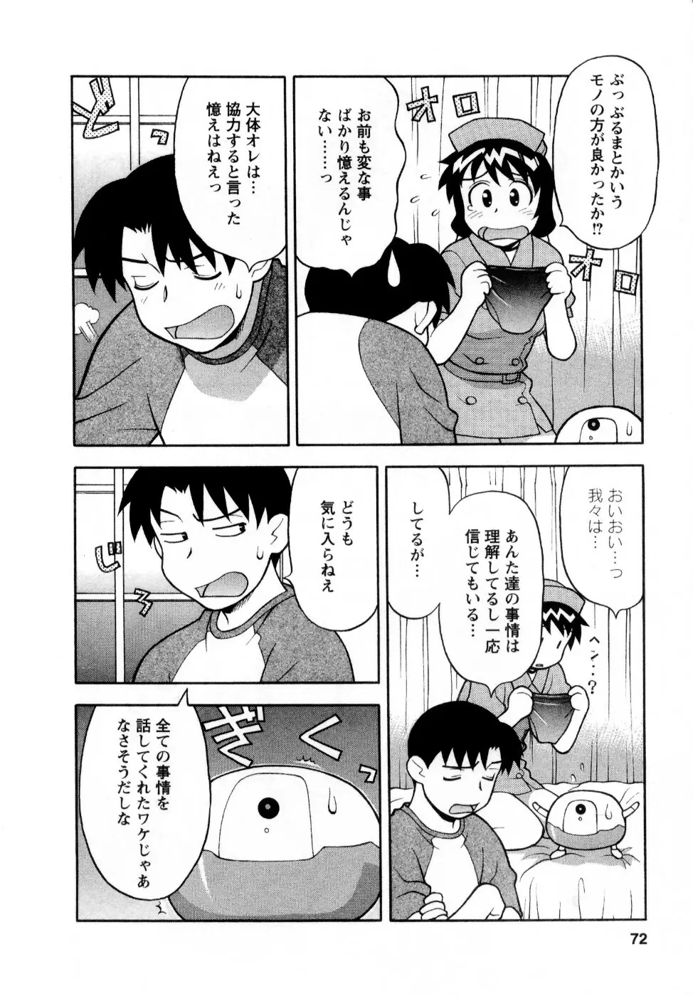 シード・ガール Page.75