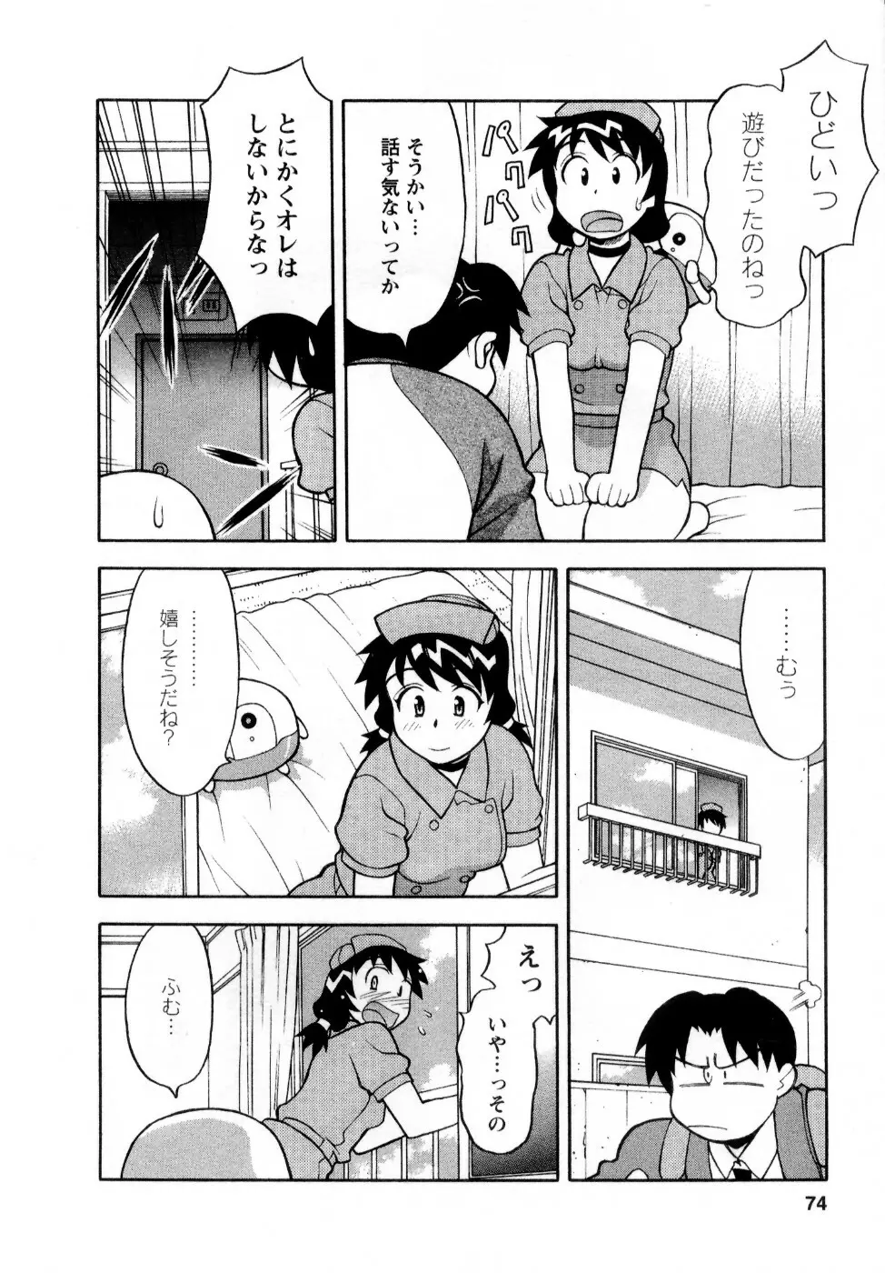 シード・ガール Page.77