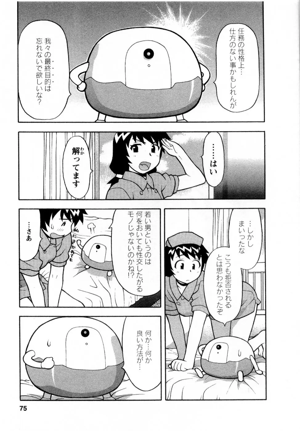 シード・ガール Page.78