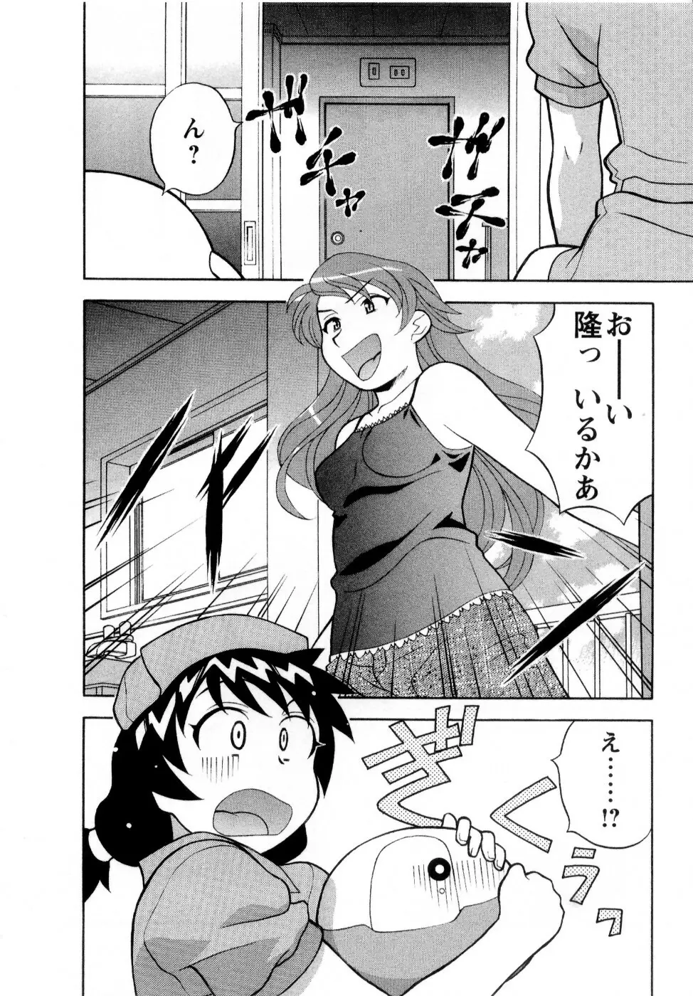 シード・ガール Page.79