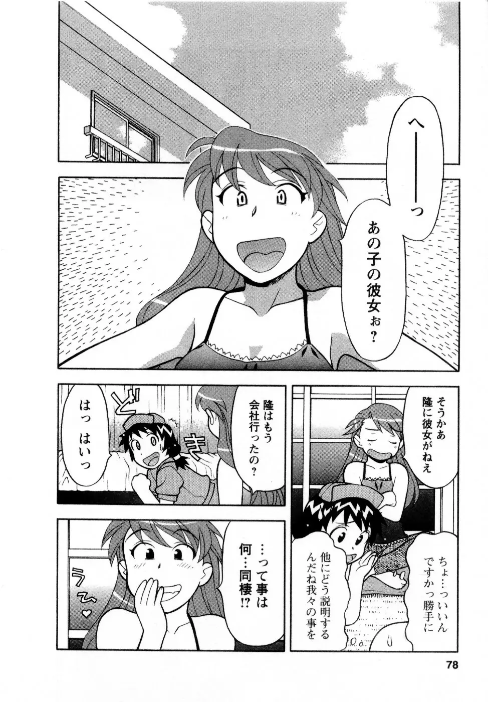 シード・ガール Page.81