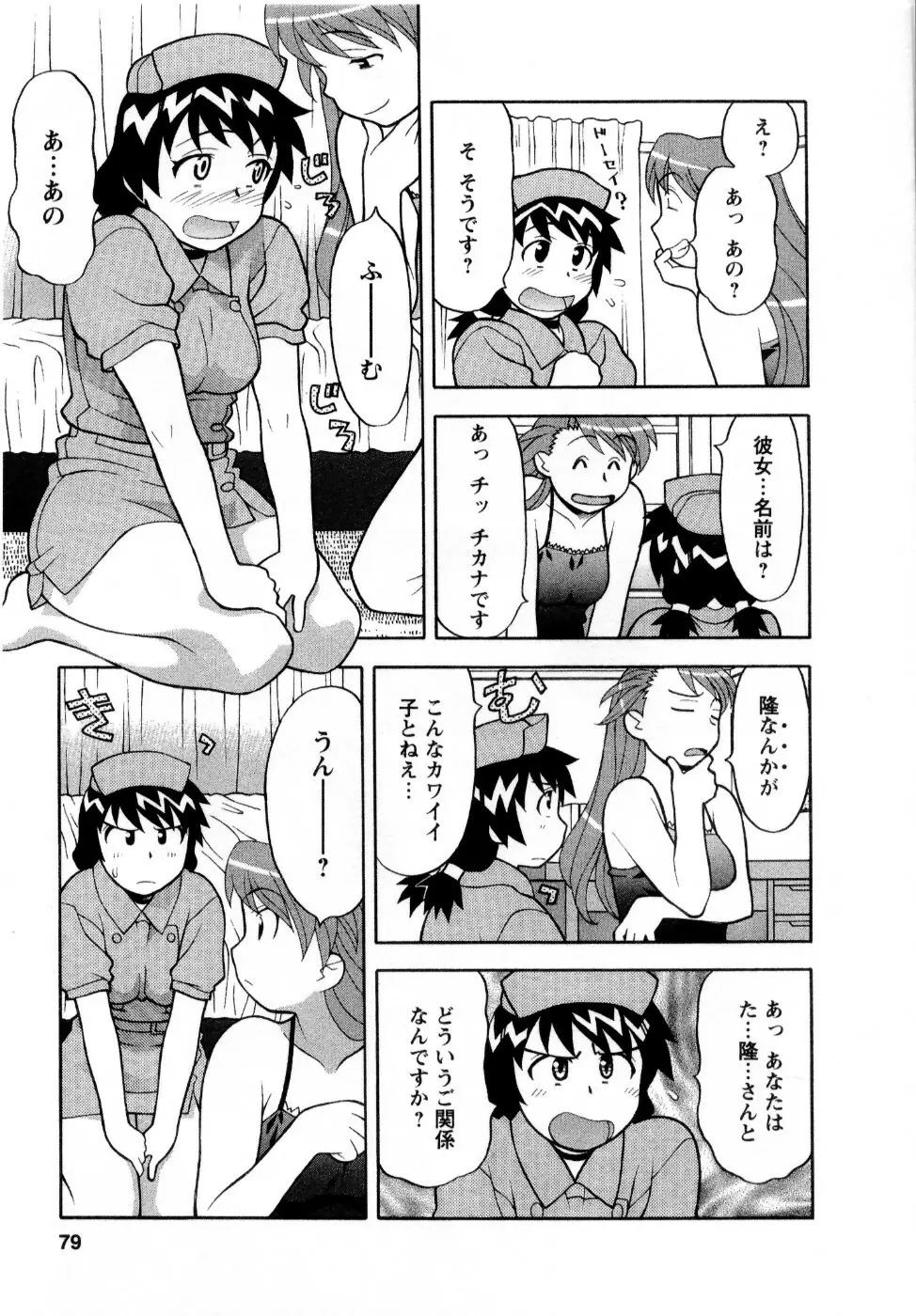 シード・ガール Page.82