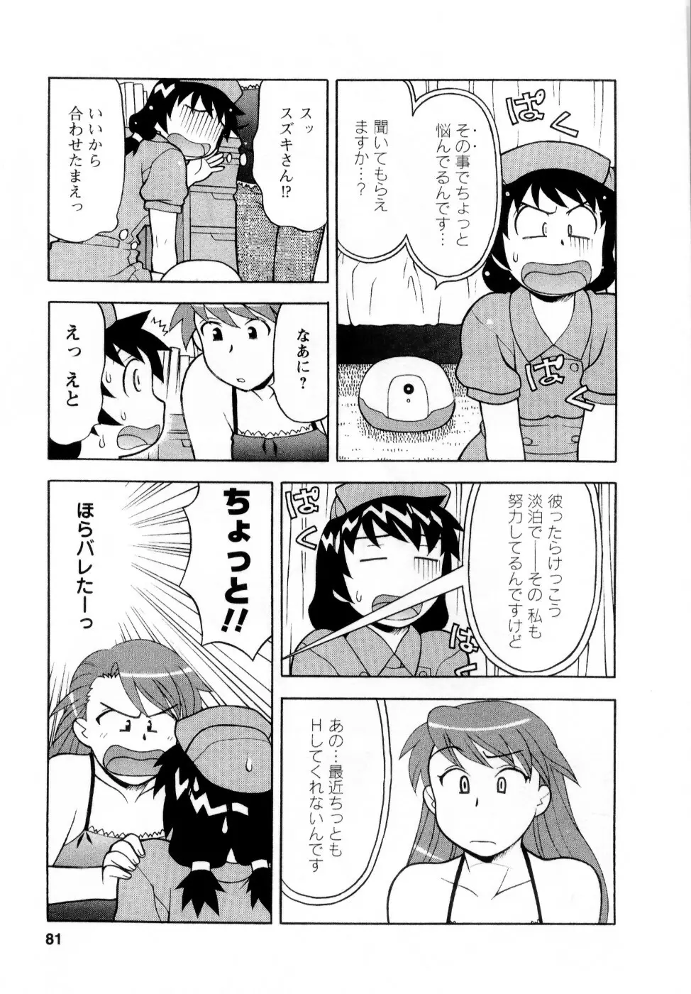 シード・ガール Page.84