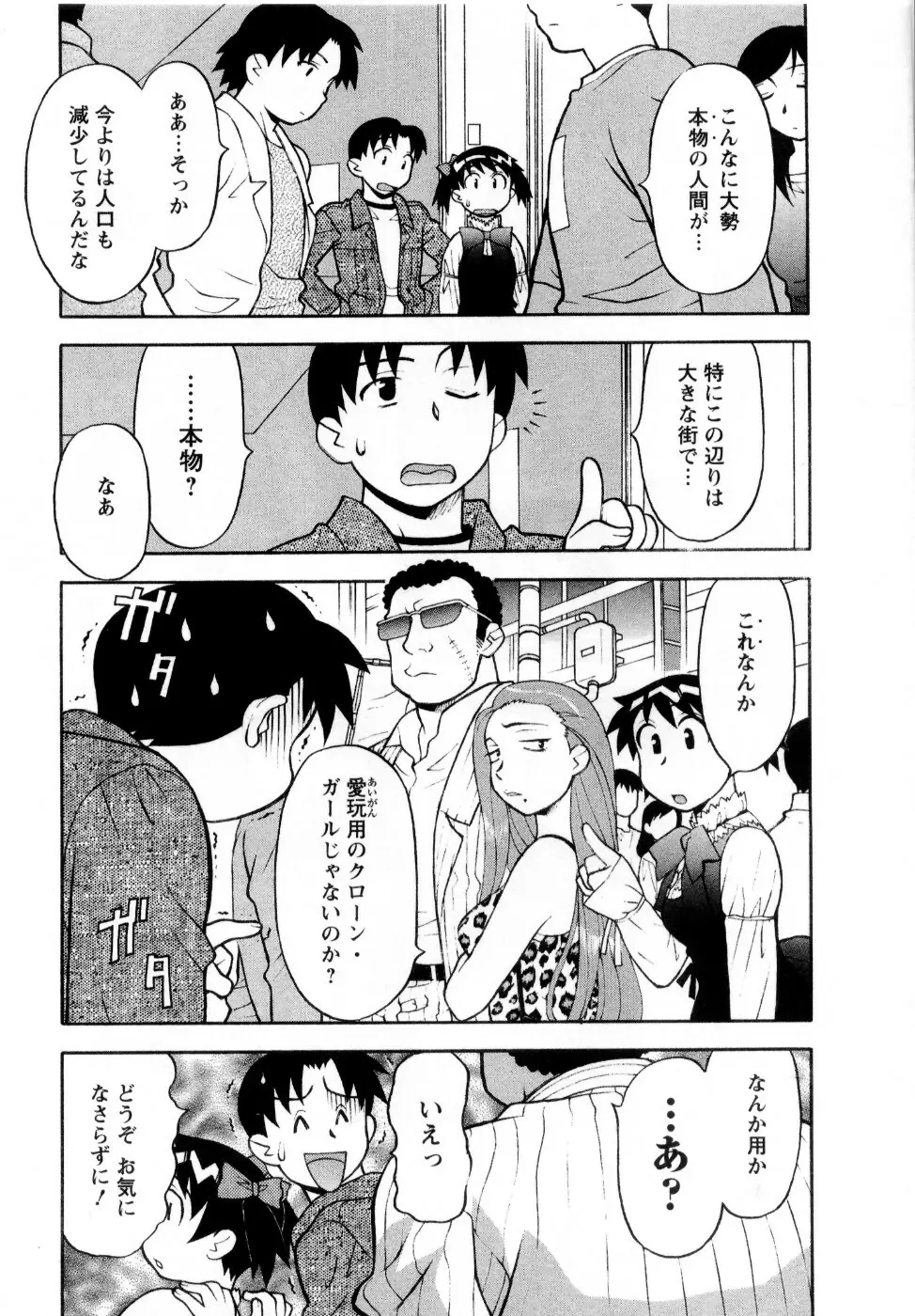 シード・ガール Page.96