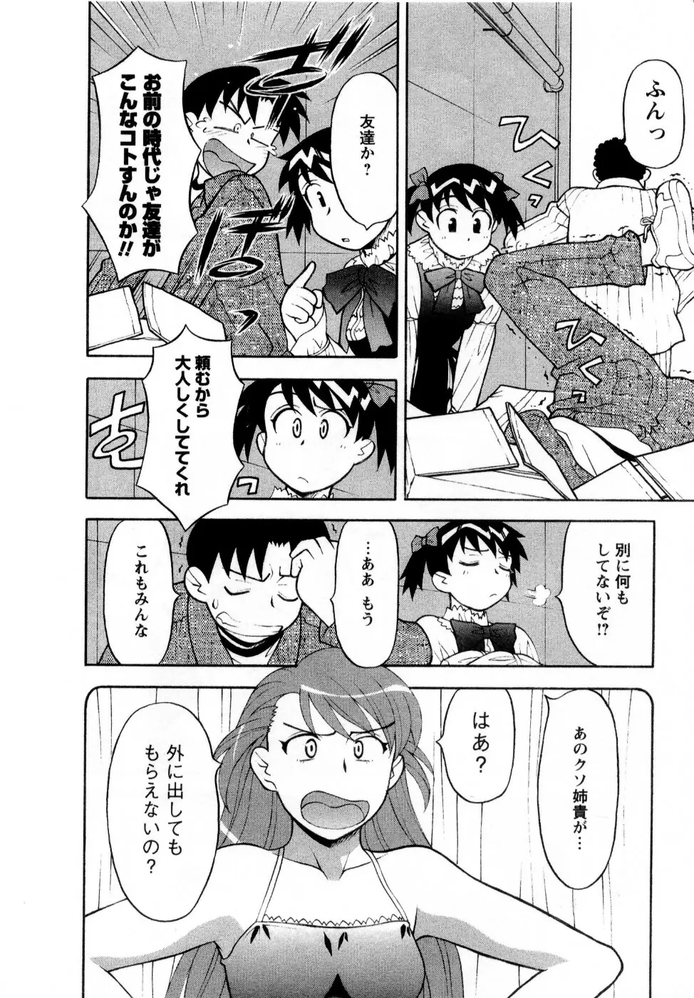 シード・ガール Page.97