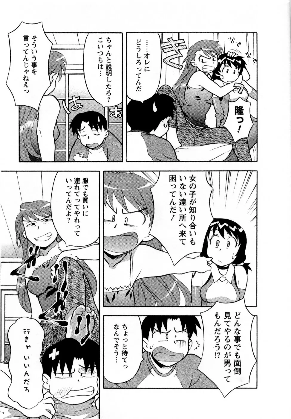 シード・ガール Page.98