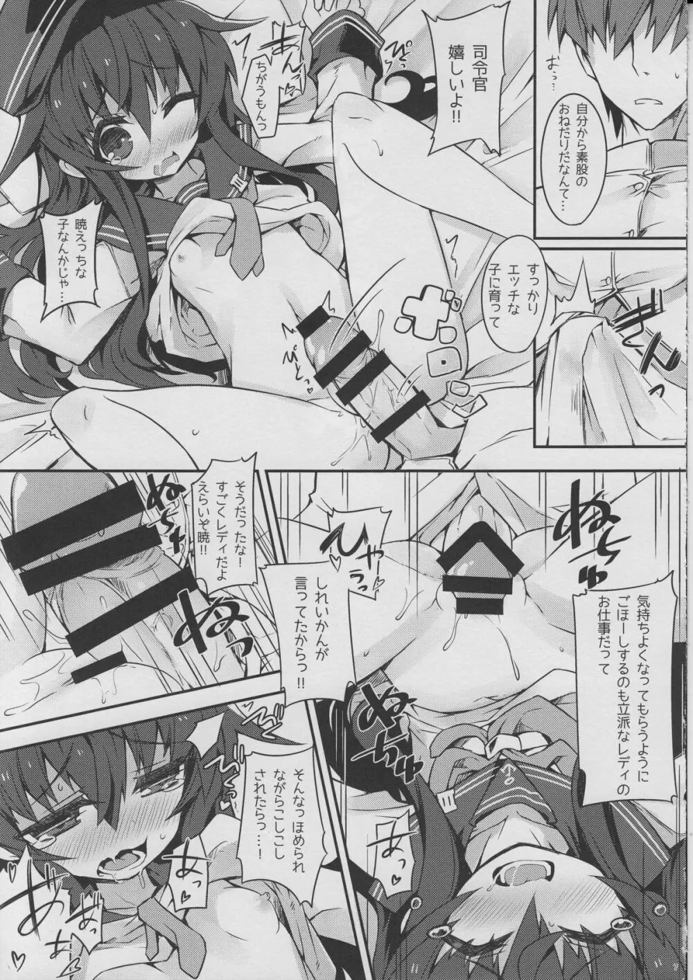 あかつきちゃれんじ! Page.7