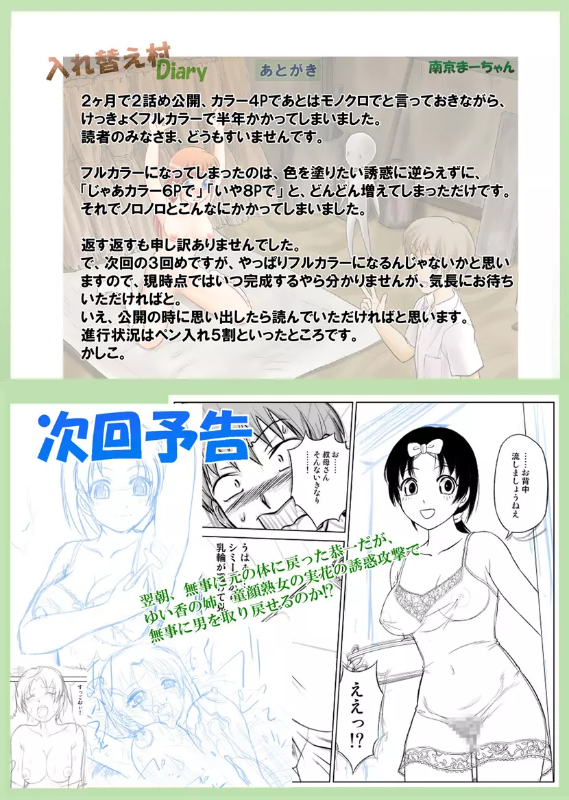 入れ替え村Diaryその2 Page.20