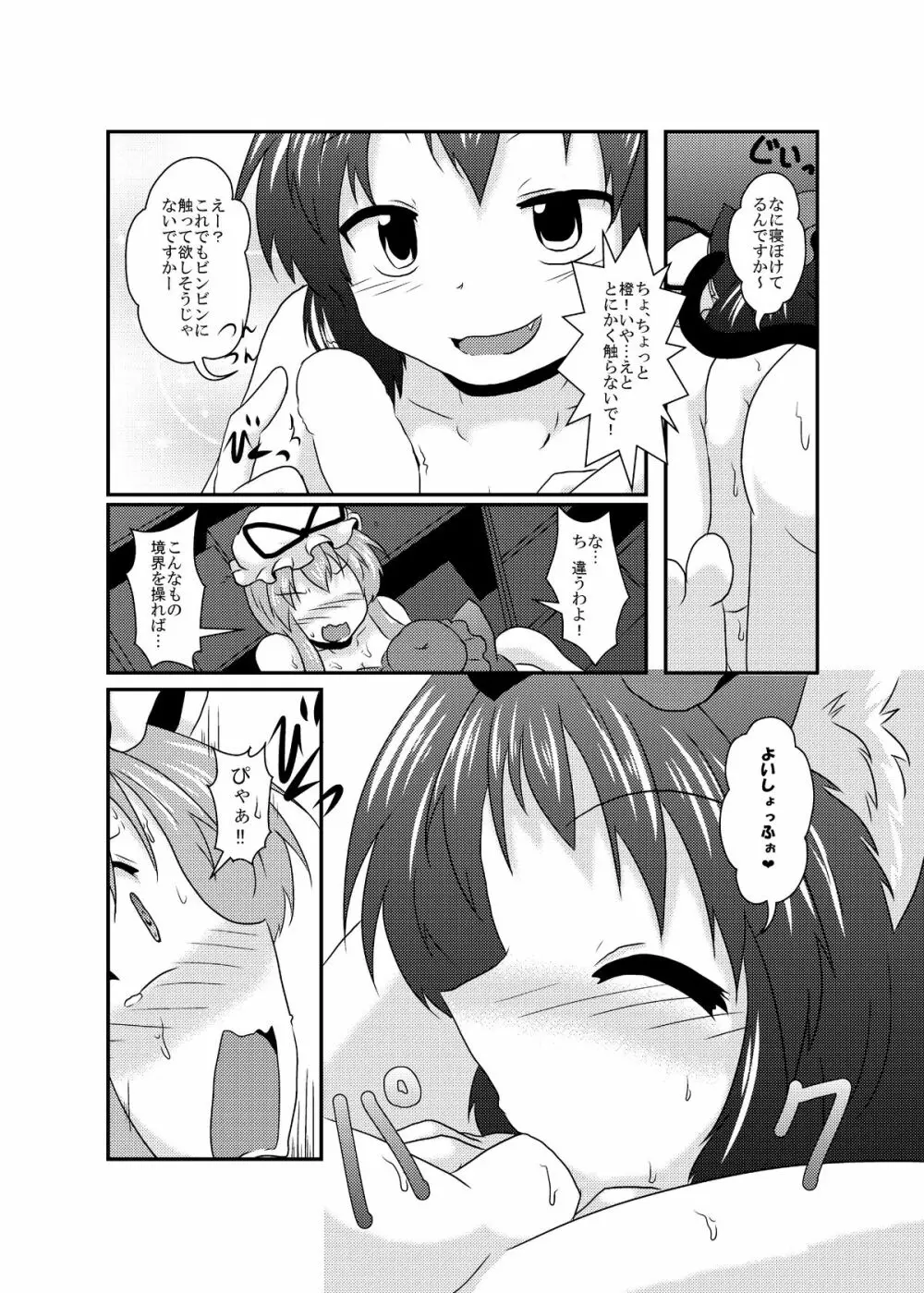 ちょっと憑かれちゃったみたい Page.11