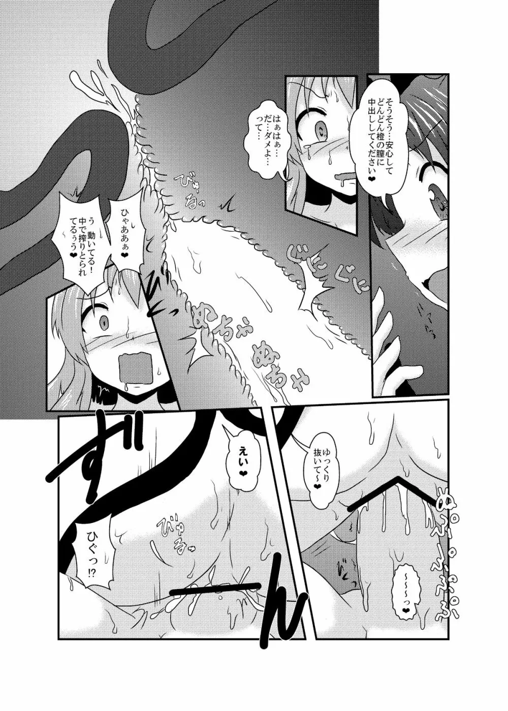 ちょっと憑かれちゃったみたい Page.18